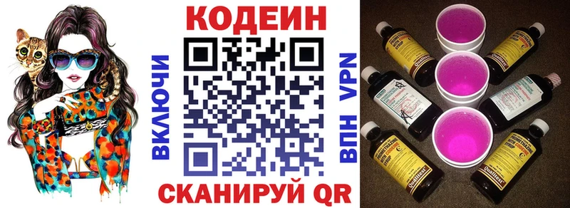 Кодеин напиток Lean (лин)  mega ТОР  Байкальск 